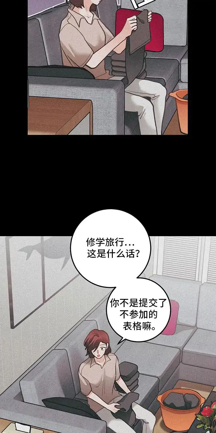 《梨花盛开的爱》第99话 第12页