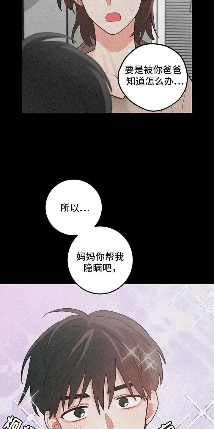 《梨花盛开的爱》第99话 第17页