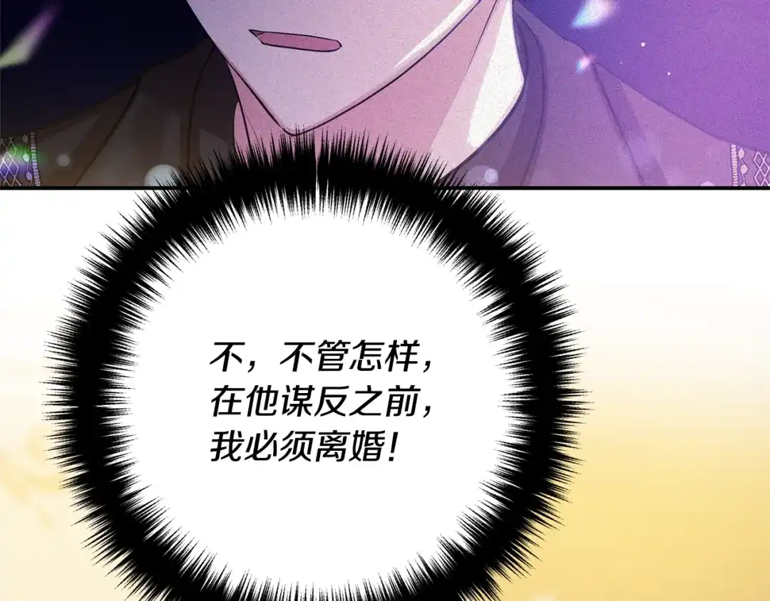 《离婚吧，老公大人！》第1话 离婚吧！ 第125页