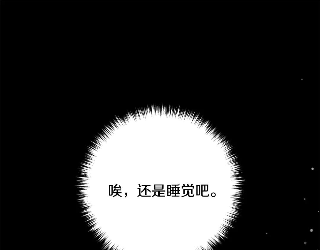 《离婚吧，老公大人！》第10话 吃醋 第96页