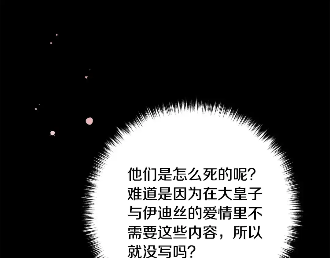 《离婚吧，老公大人！》第10话 吃醋 第188页