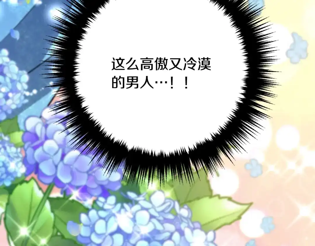 《离婚吧，老公大人！》第10话 吃醋 第76页