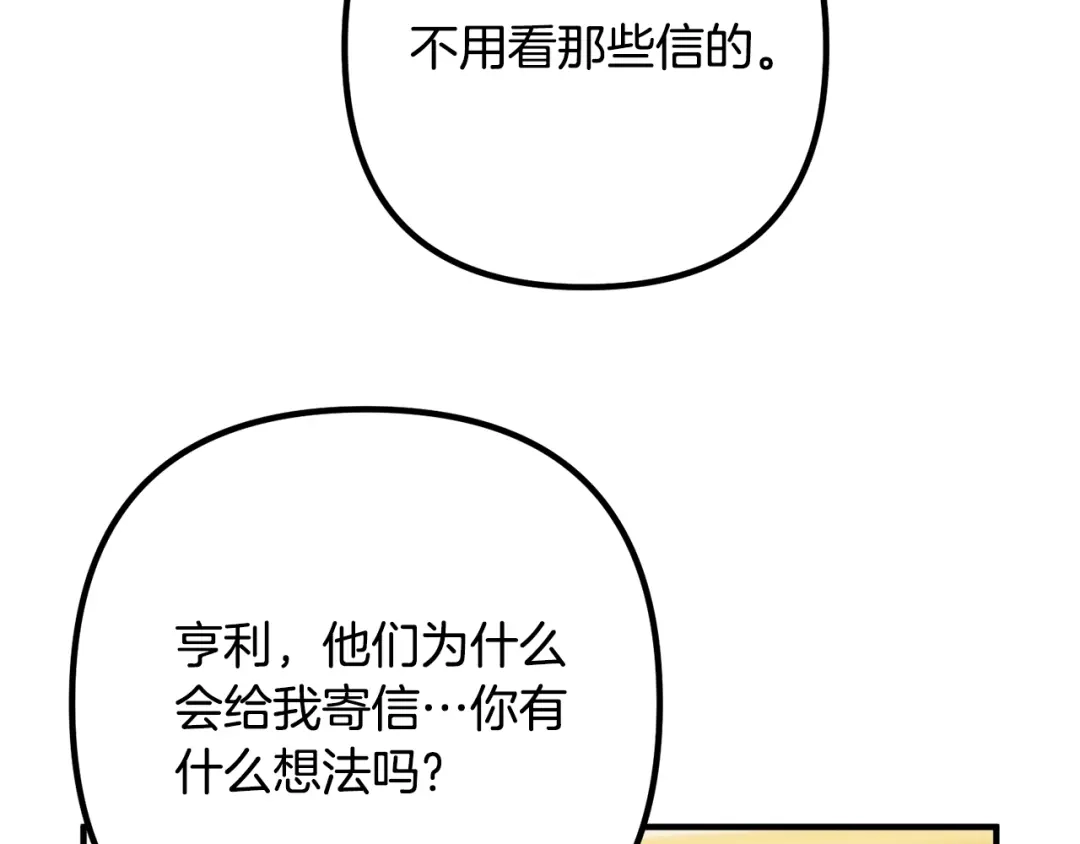 《离婚吧，老公大人！》第10话 吃醋 第128页