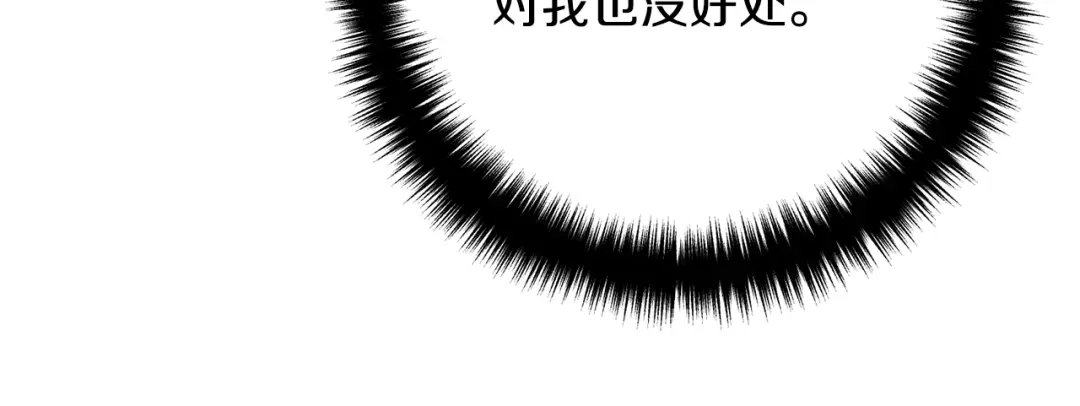 《离婚吧，老公大人！》第10话 吃醋 第193页