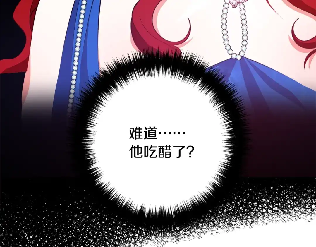 《离婚吧，老公大人！》第10话 吃醋 第50页