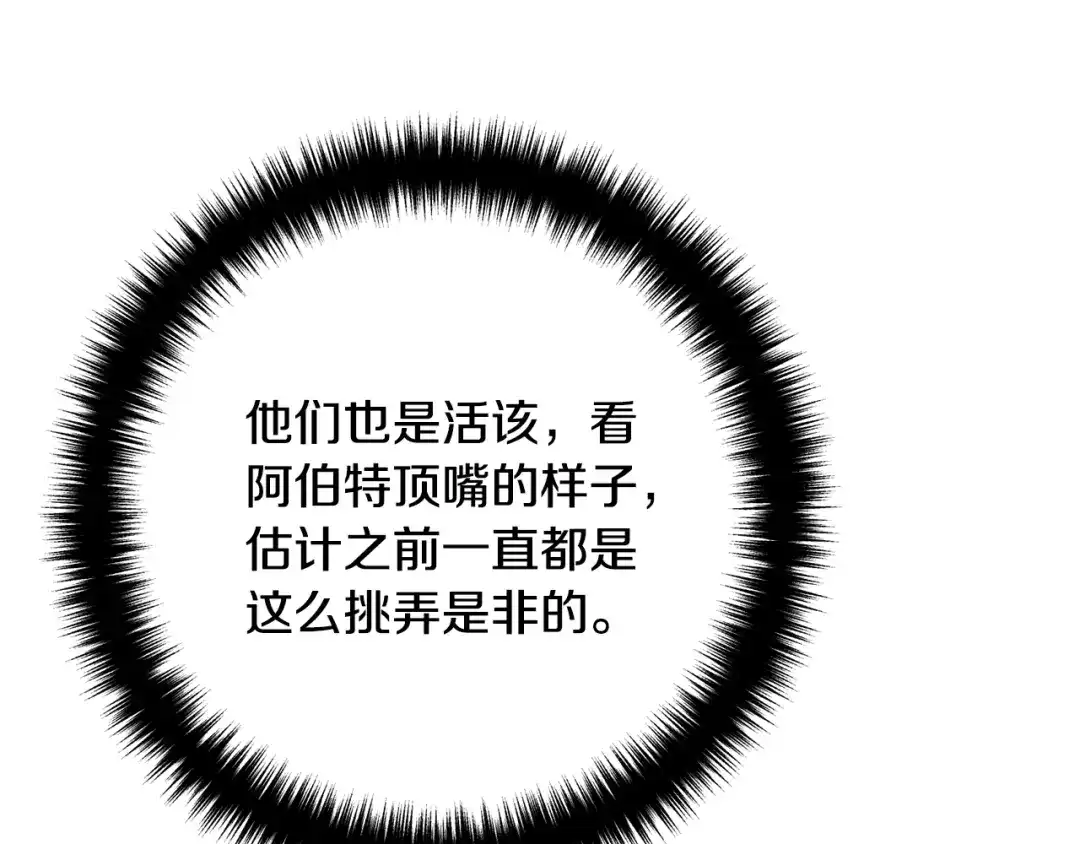 《离婚吧，老公大人！》第10话 吃醋 第143页
