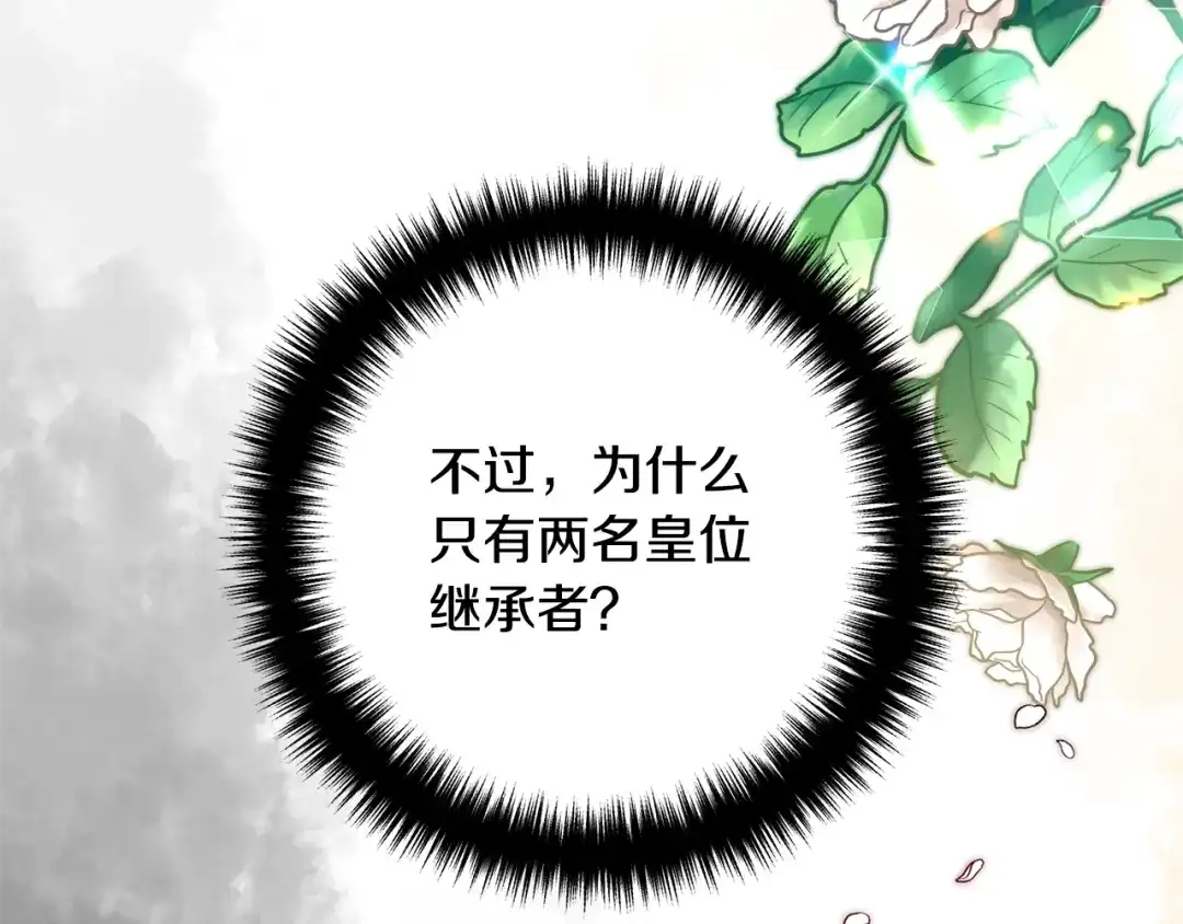 《离婚吧，老公大人！》第10话 吃醋 第181页