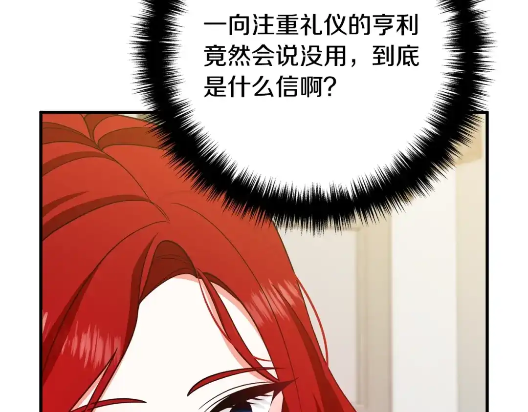 《离婚吧，老公大人！》第10话 吃醋 第114页