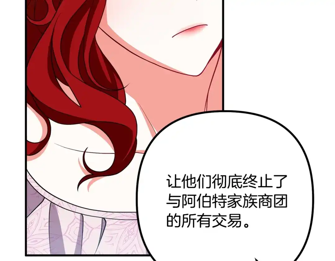 《离婚吧，老公大人！》第10话 吃醋 第133页