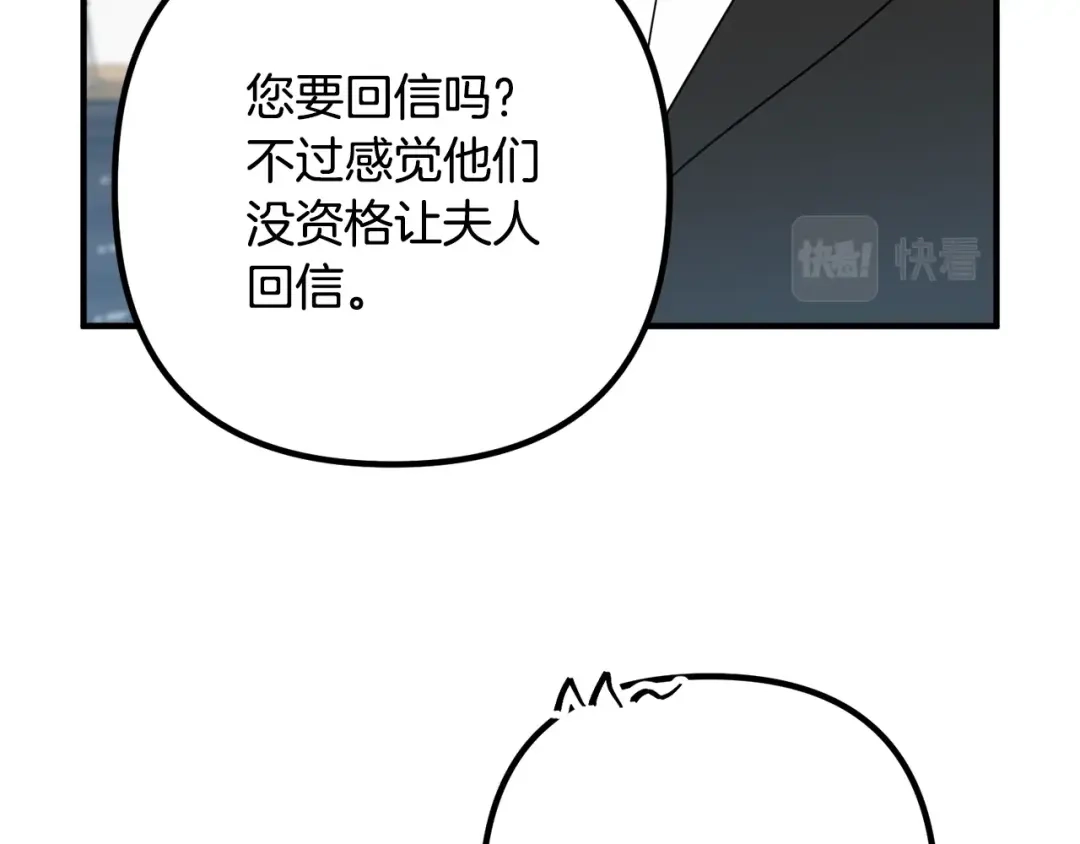《离婚吧，老公大人！》第10话 吃醋 第148页