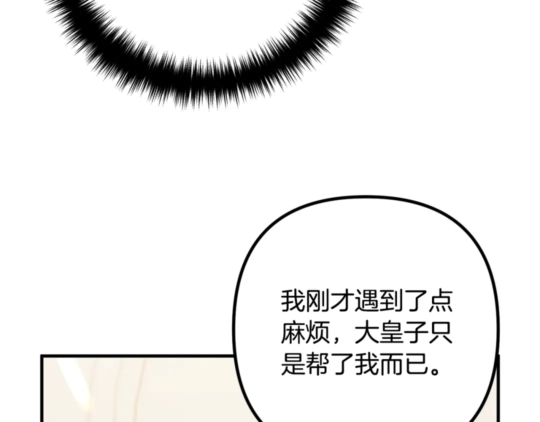 《离婚吧，老公大人！》第10话 吃醋 第59页