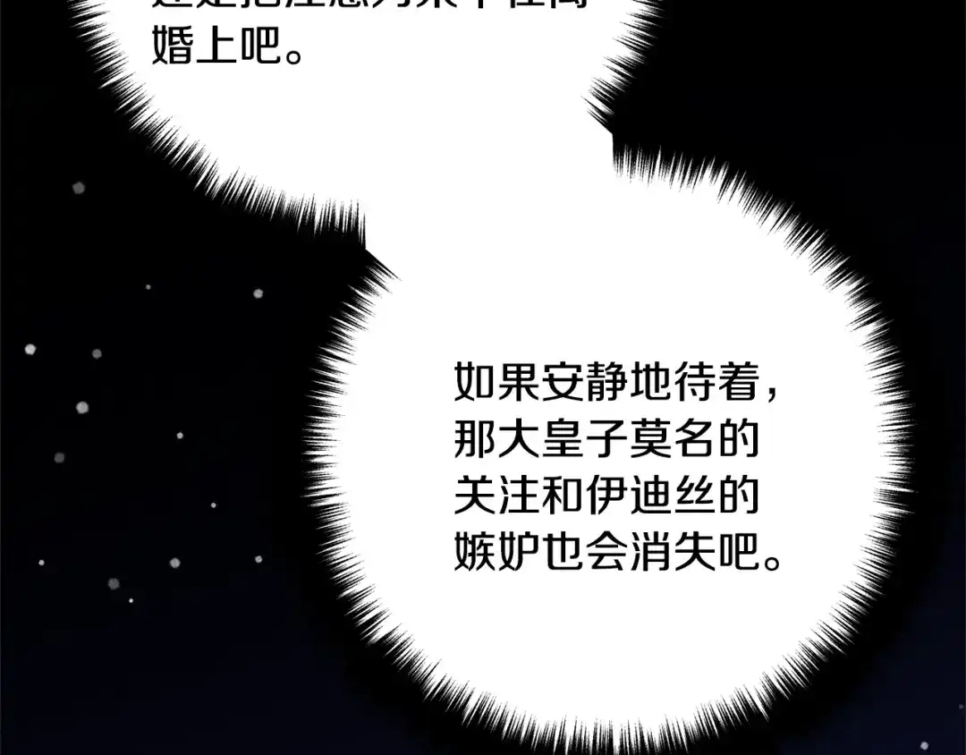 《离婚吧，老公大人！》第10话 吃醋 第99页