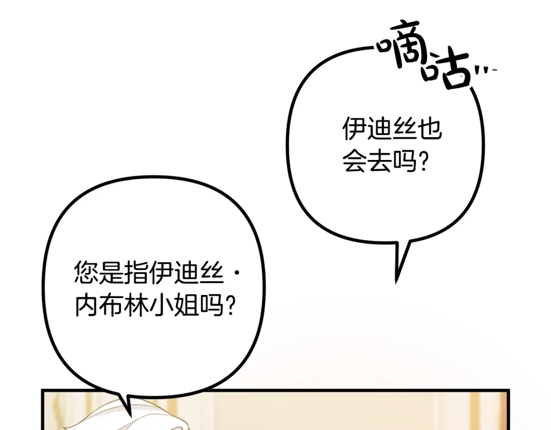 《离婚吧，老公大人！》第10话 吃醋 第194页