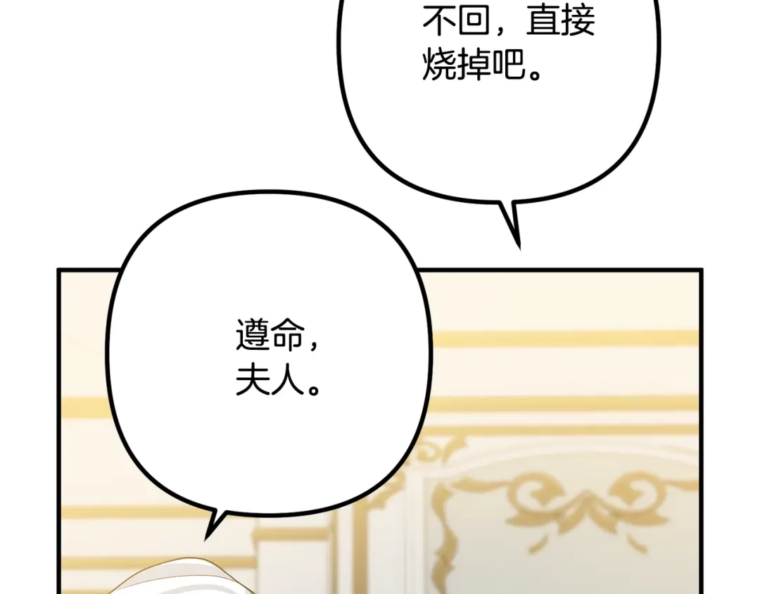 《离婚吧，老公大人！》第10话 吃醋 第149页