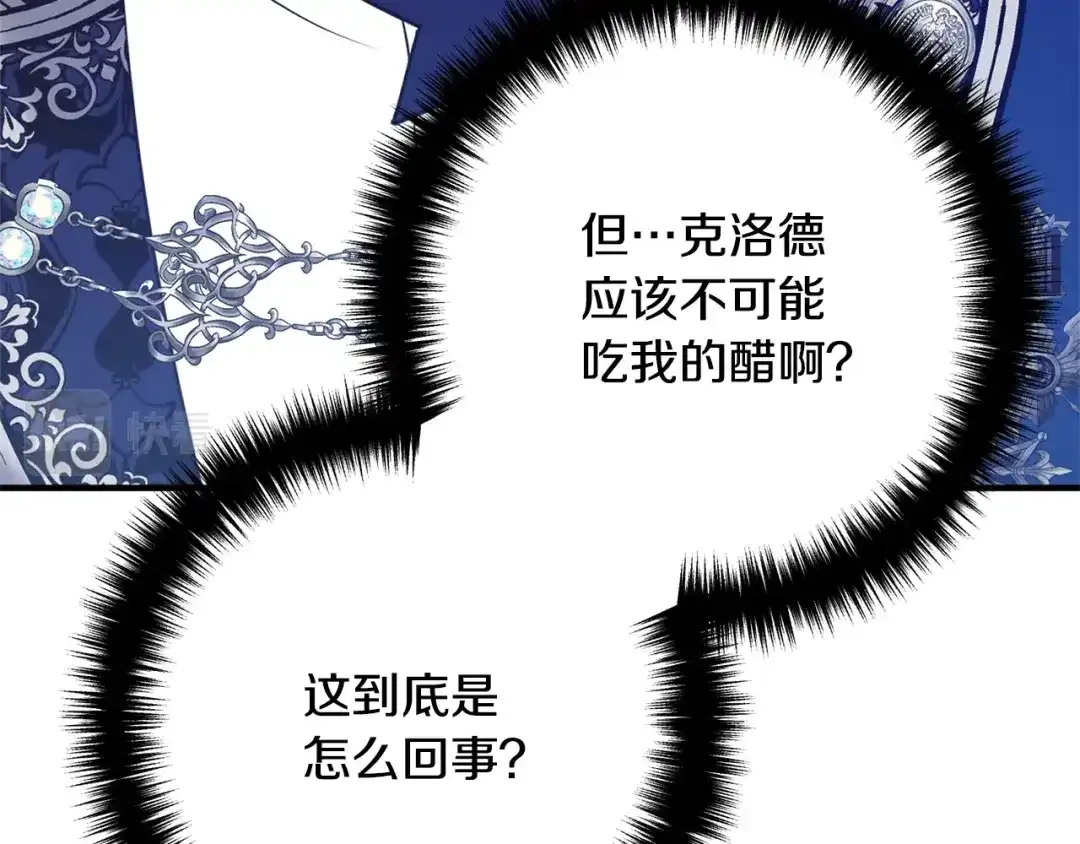 《离婚吧，老公大人！》第10话 吃醋 第58页