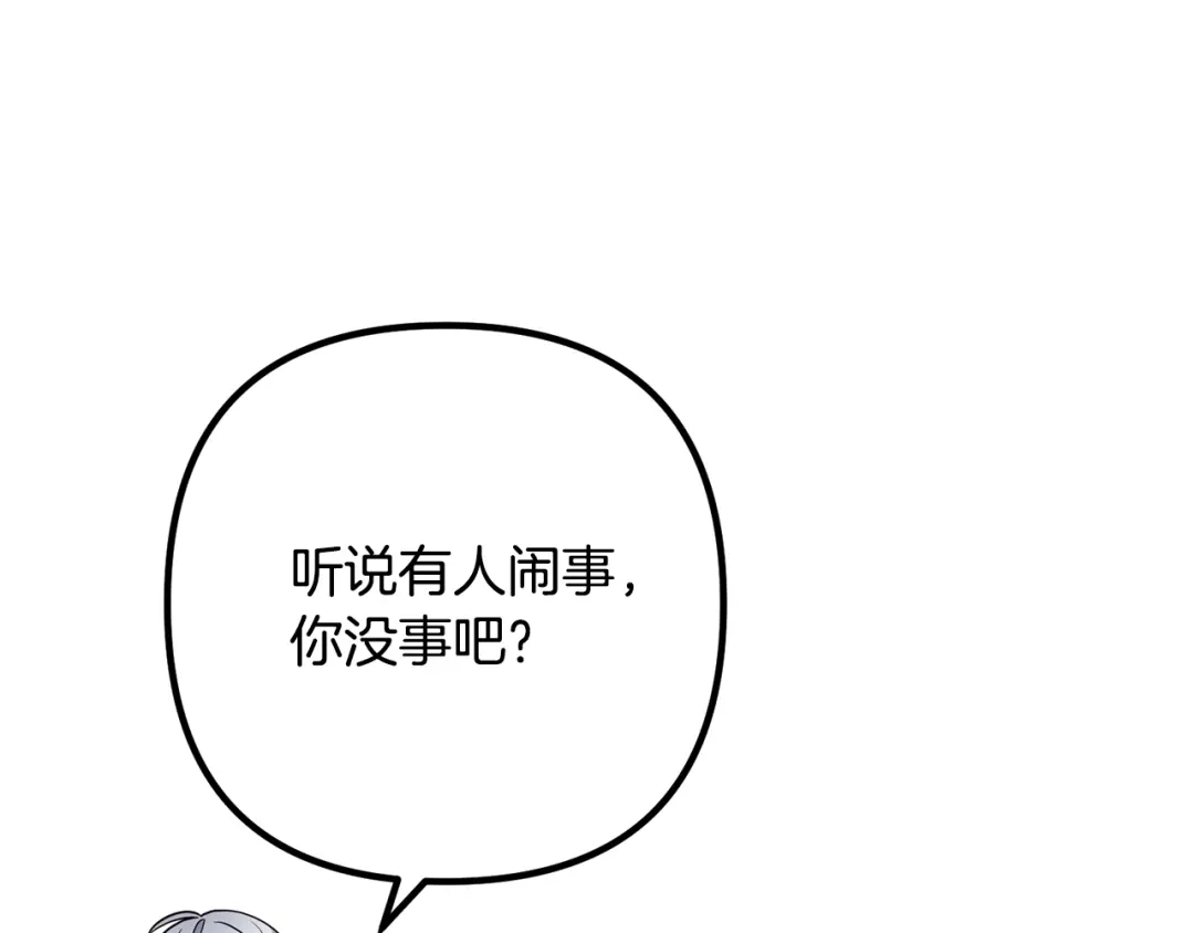 《离婚吧，老公大人！》第10话 吃醋 第23页