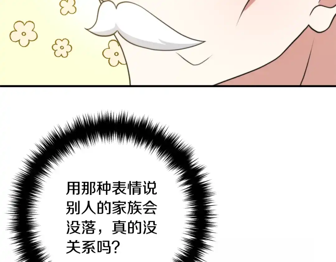 《离婚吧，老公大人！》第10话 吃醋 第139页