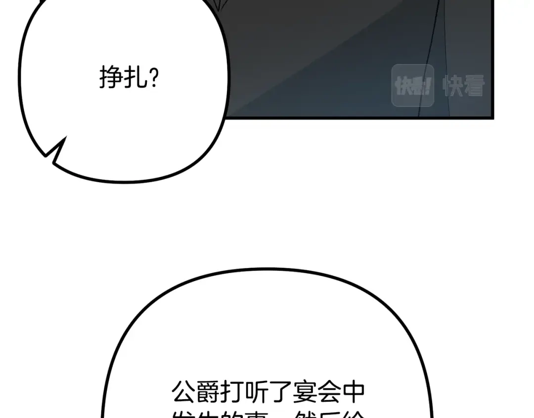 《离婚吧，老公大人！》第10话 吃醋 第131页