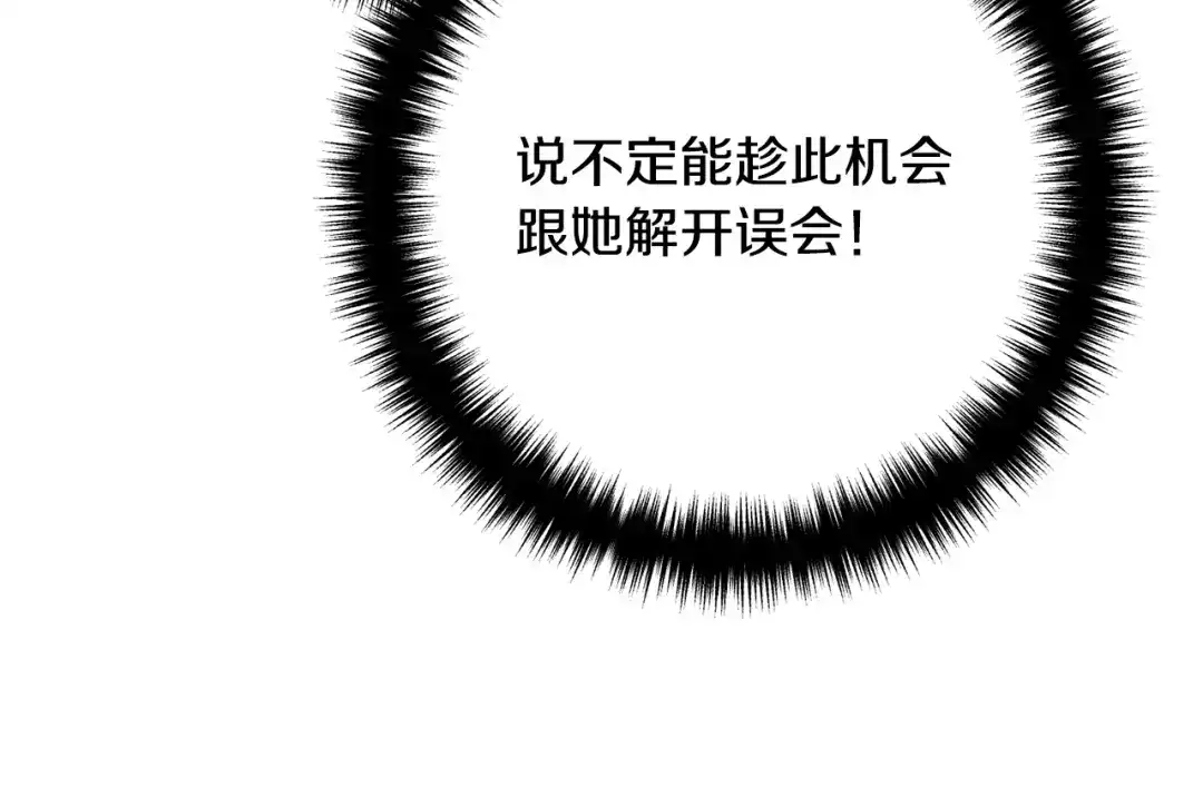 《离婚吧，老公大人！》第10话 吃醋 第200页