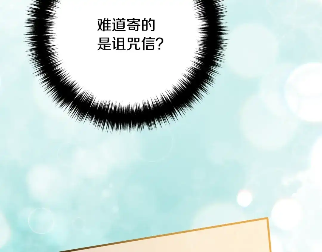 《离婚吧，老公大人！》第10话 吃醋 第119页