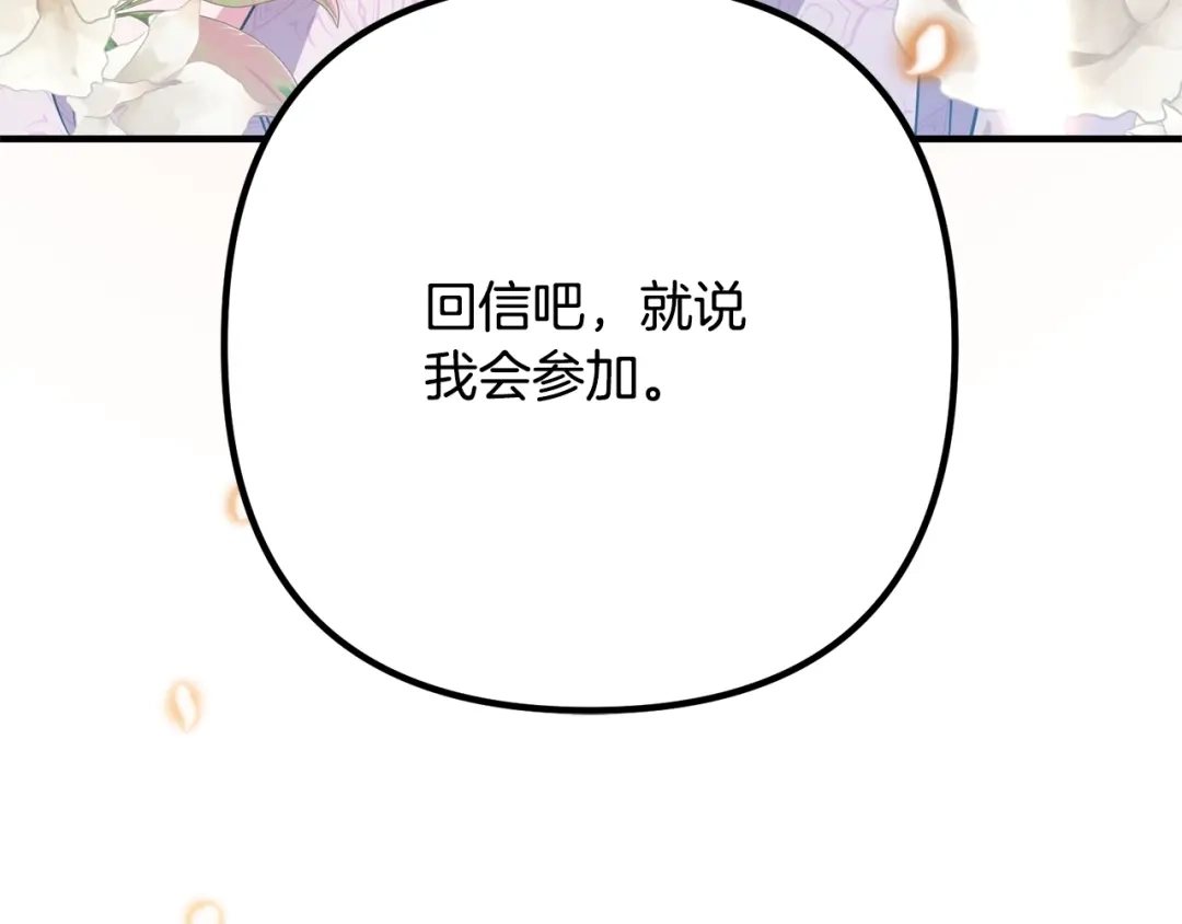 《离婚吧，老公大人！》第10话 吃醋 第208页