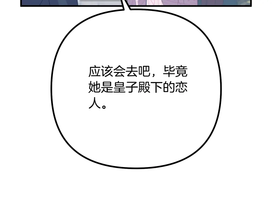 《离婚吧，老公大人！》第10话 吃醋 第196页