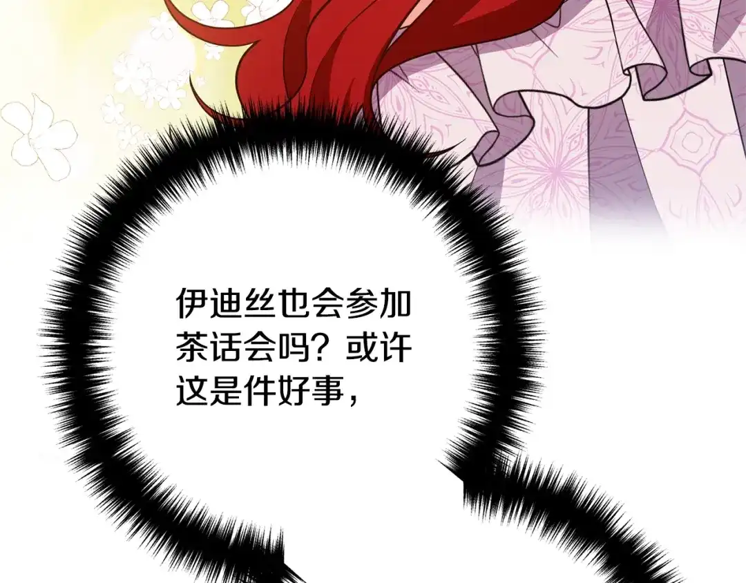 《离婚吧，老公大人！》第10话 吃醋 第199页