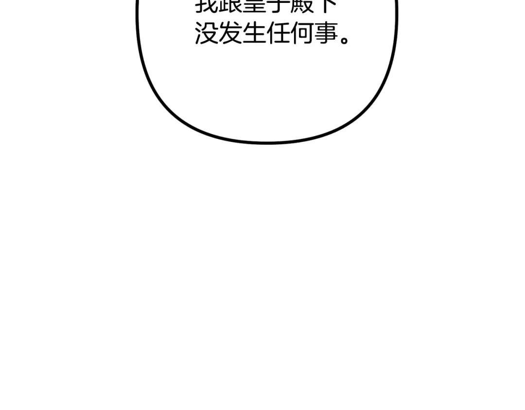 《离婚吧，老公大人！》第10话 吃醋 第40页