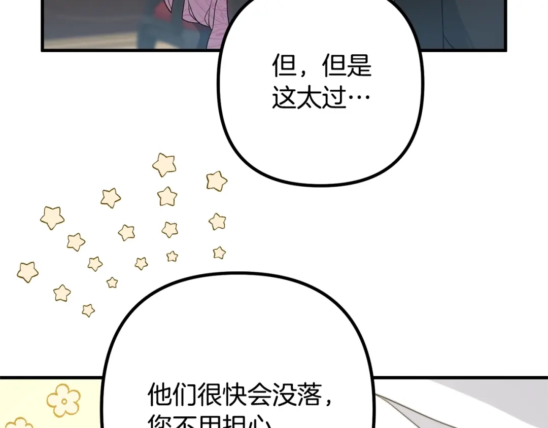 《离婚吧，老公大人！》第10话 吃醋 第137页