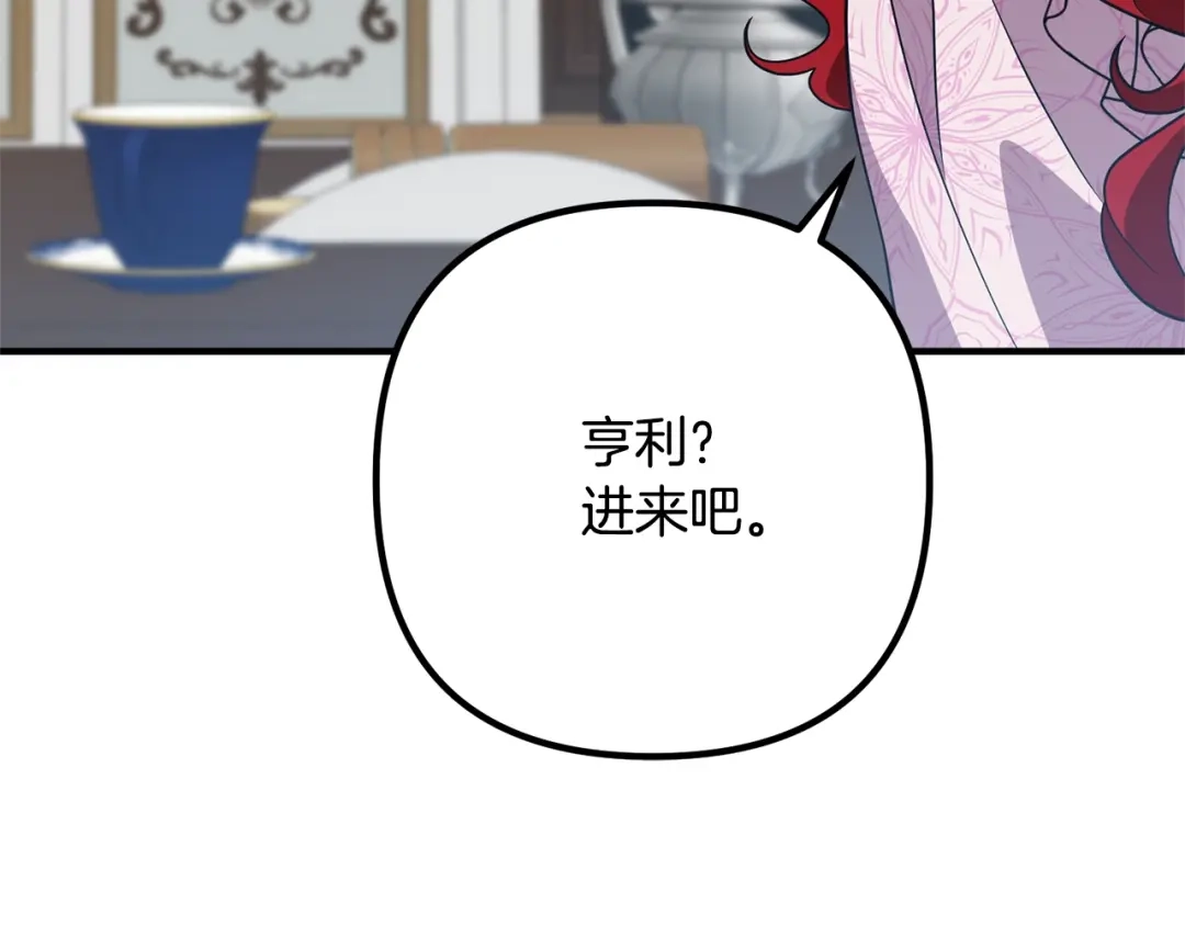 《离婚吧，老公大人！》第10话 吃醋 第108页