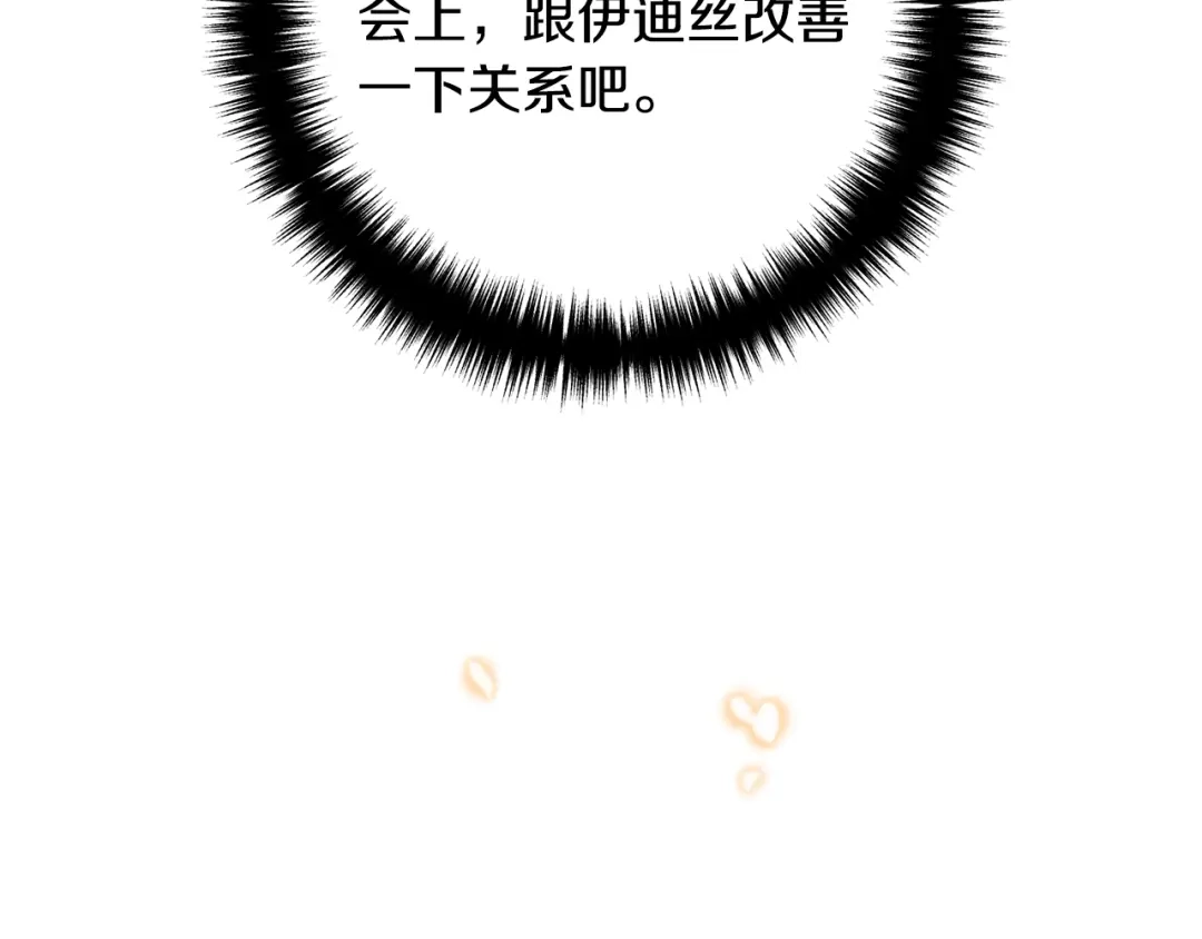 《离婚吧，老公大人！》第10话 吃醋 第204页