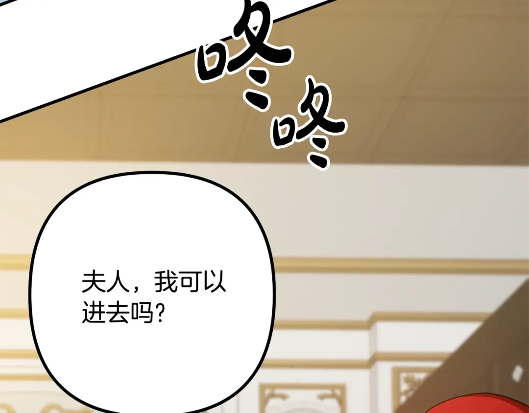 《离婚吧，老公大人！》第10话 吃醋 第106页