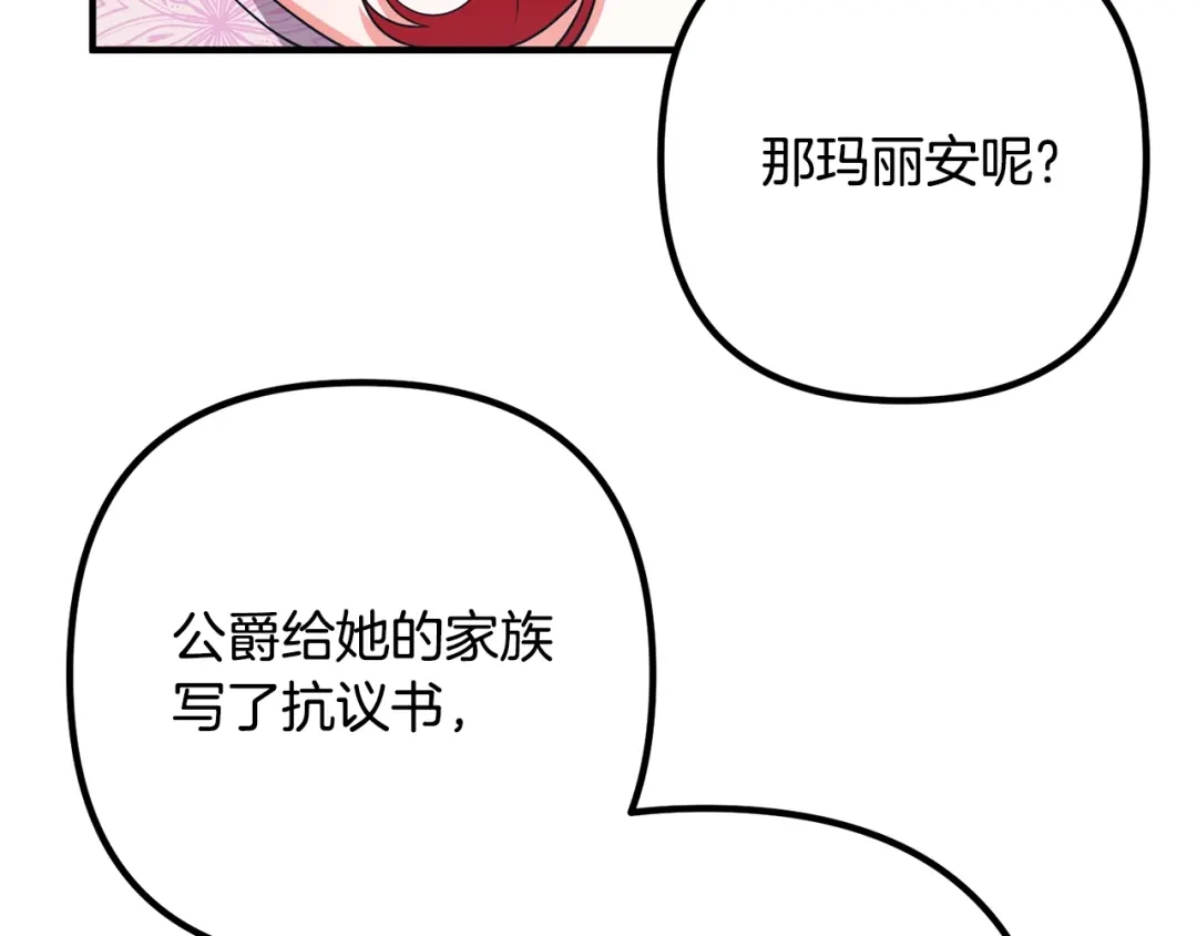 《离婚吧，老公大人！》第10话 吃醋 第145页