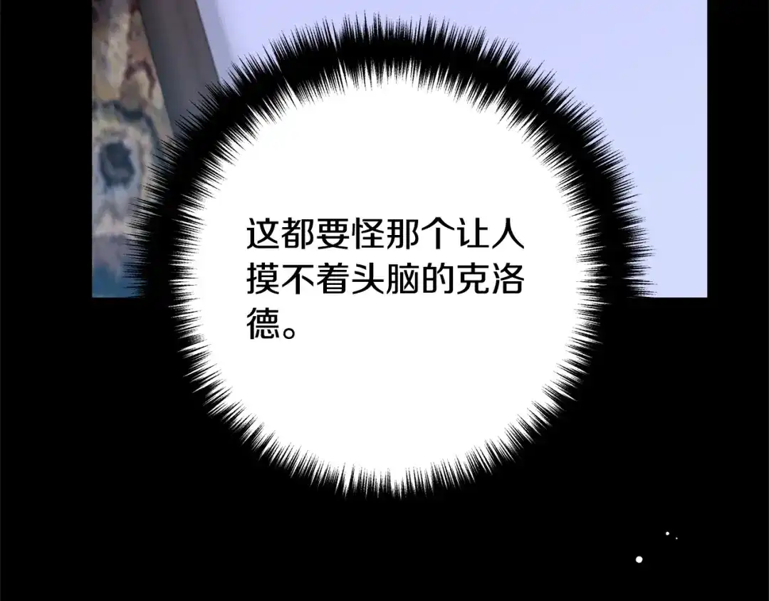 《离婚吧，老公大人！》第10话 吃醋 第87页
