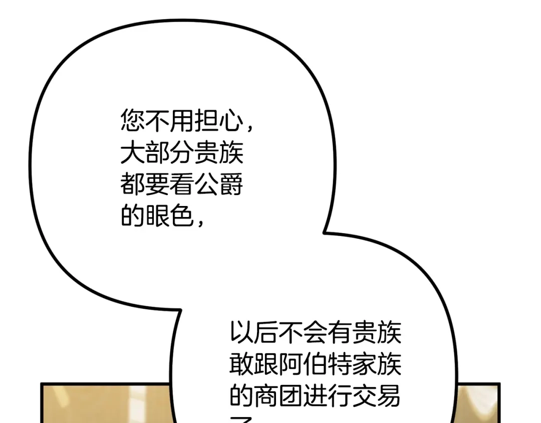《离婚吧，老公大人！》第10话 吃醋 第135页