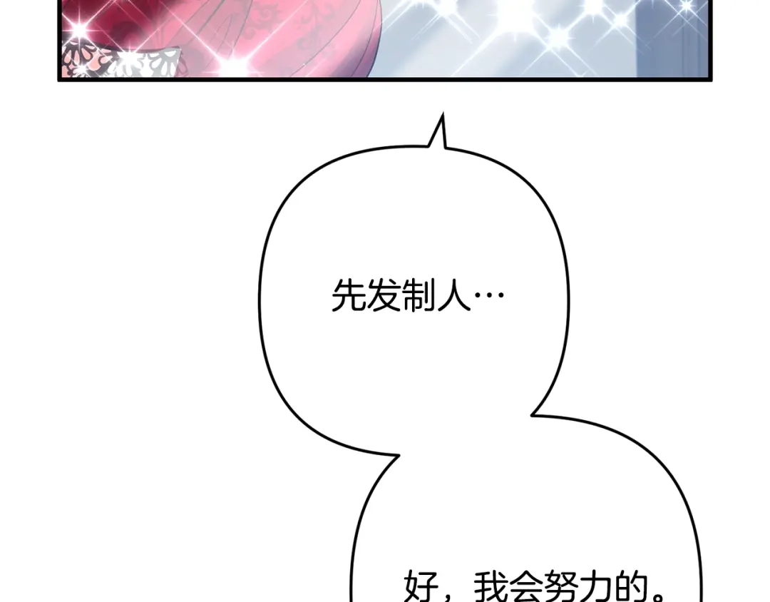 《离婚吧，老公大人！》第11话 先发制人 第69页