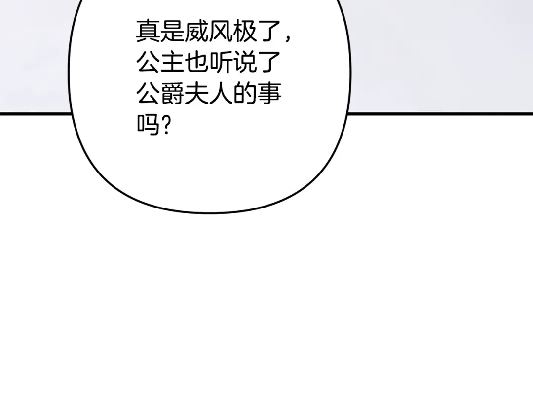 《离婚吧，老公大人！》第11话 先发制人 第108页