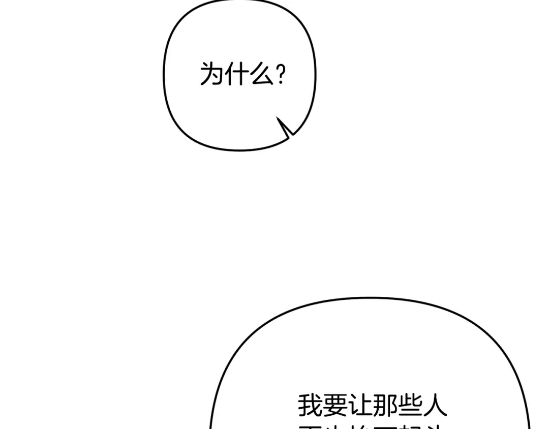《离婚吧，老公大人！》第11话 先发制人 第49页