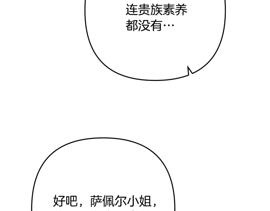 《离婚吧，老公大人！》第11话 先发制人 第128页