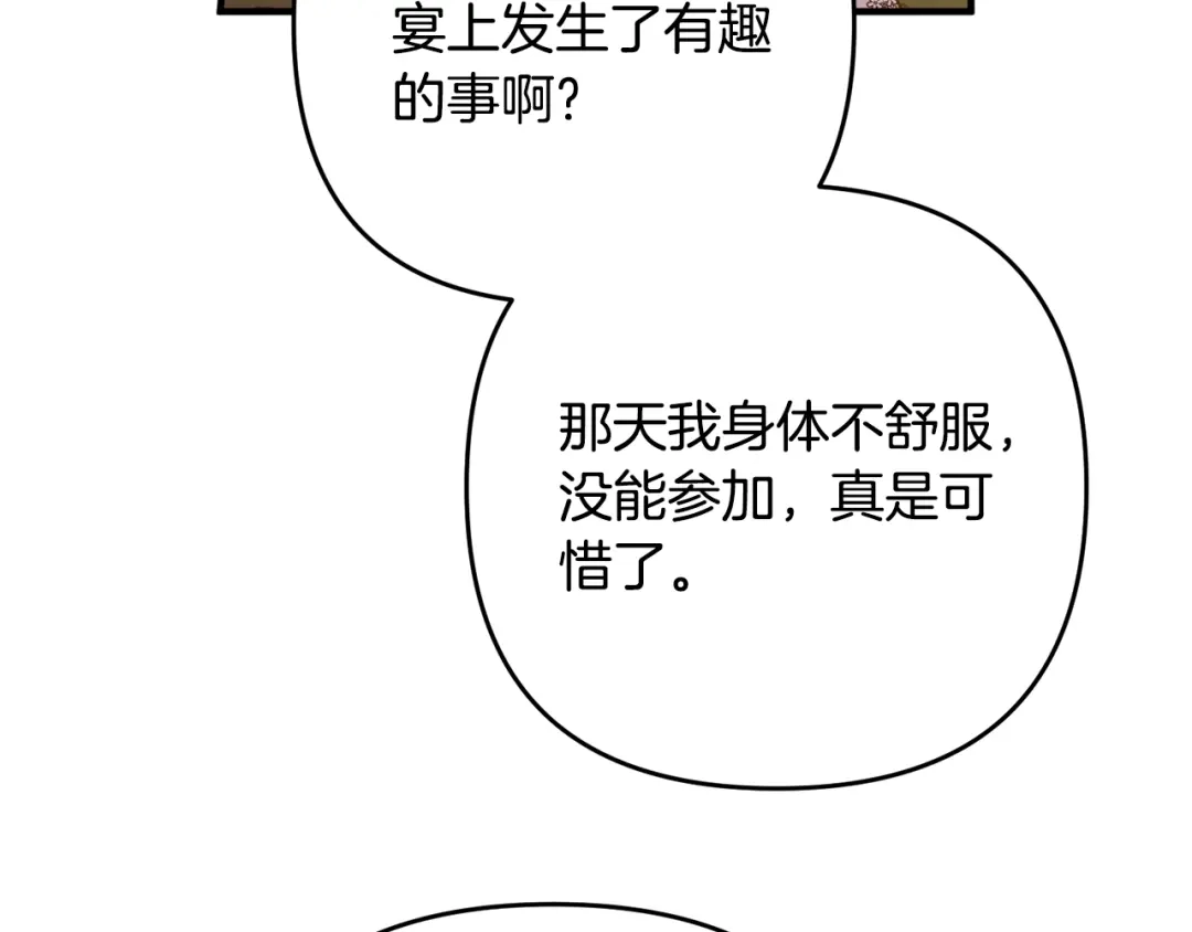 《离婚吧，老公大人！》第11话 先发制人 第111页