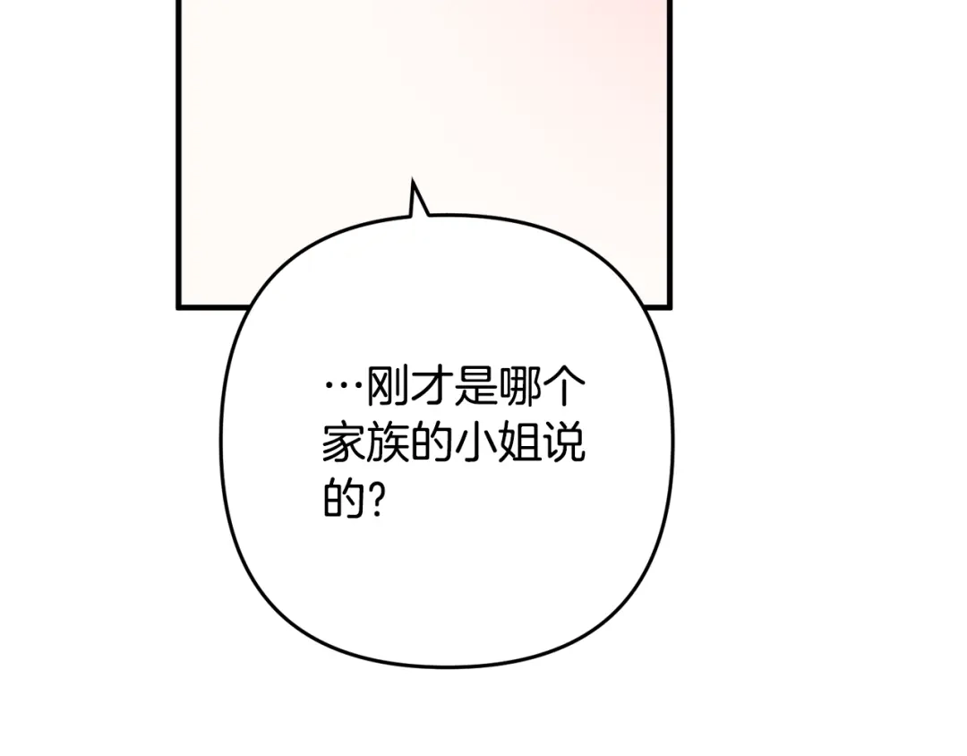 《离婚吧，老公大人！》第11话 先发制人 第121页