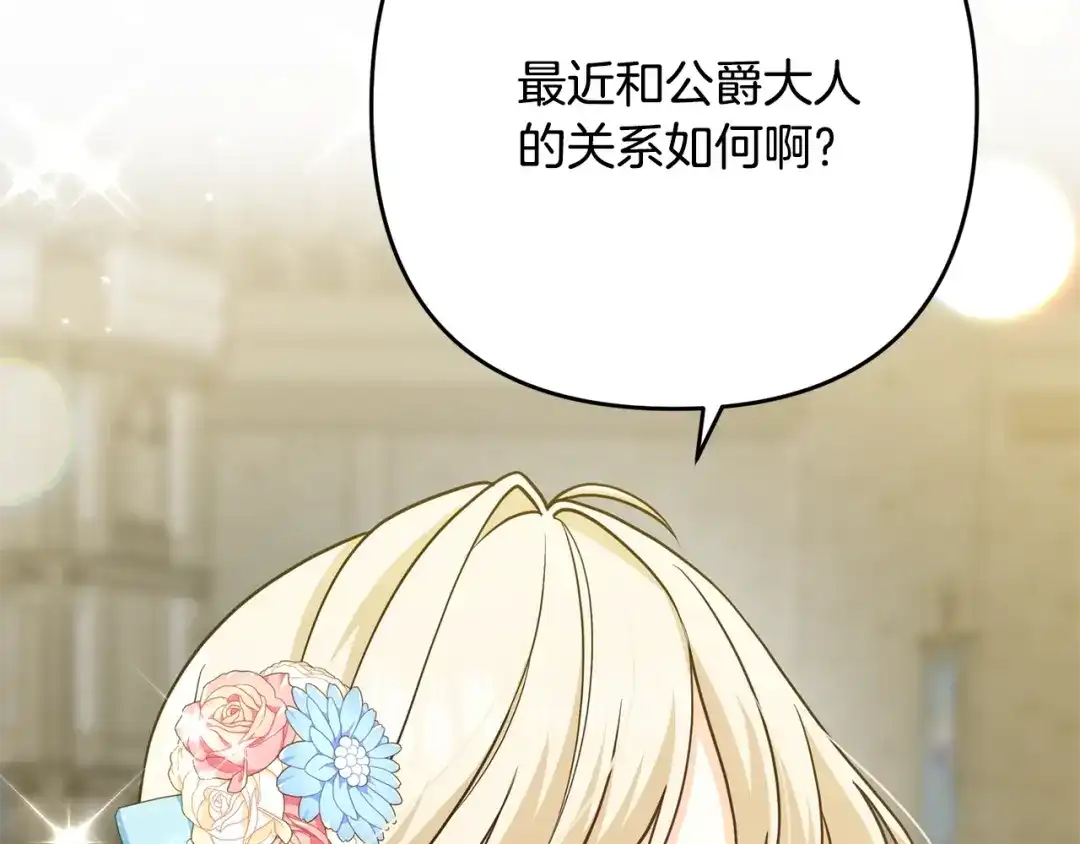 《离婚吧，老公大人！》第11话 先发制人 第179页
