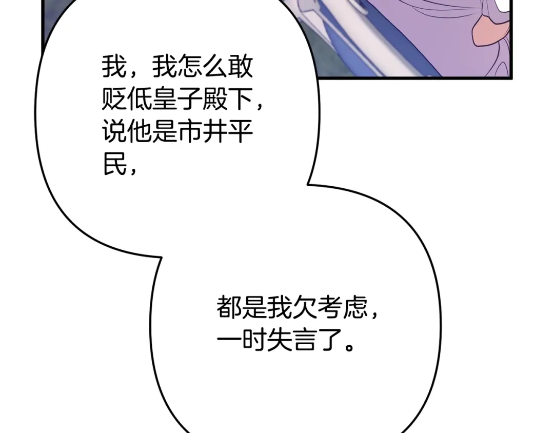 《离婚吧，老公大人！》第11话 先发制人 第154页