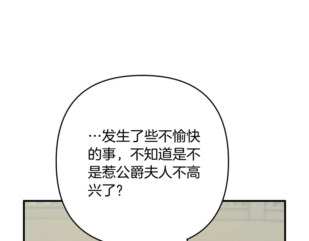 《离婚吧，老公大人！》第11话 先发制人 第165页