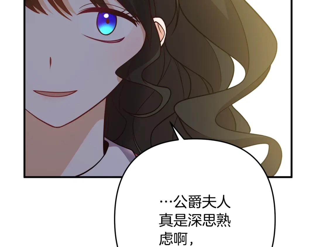 《离婚吧，老公大人！》第11话 先发制人 第169页