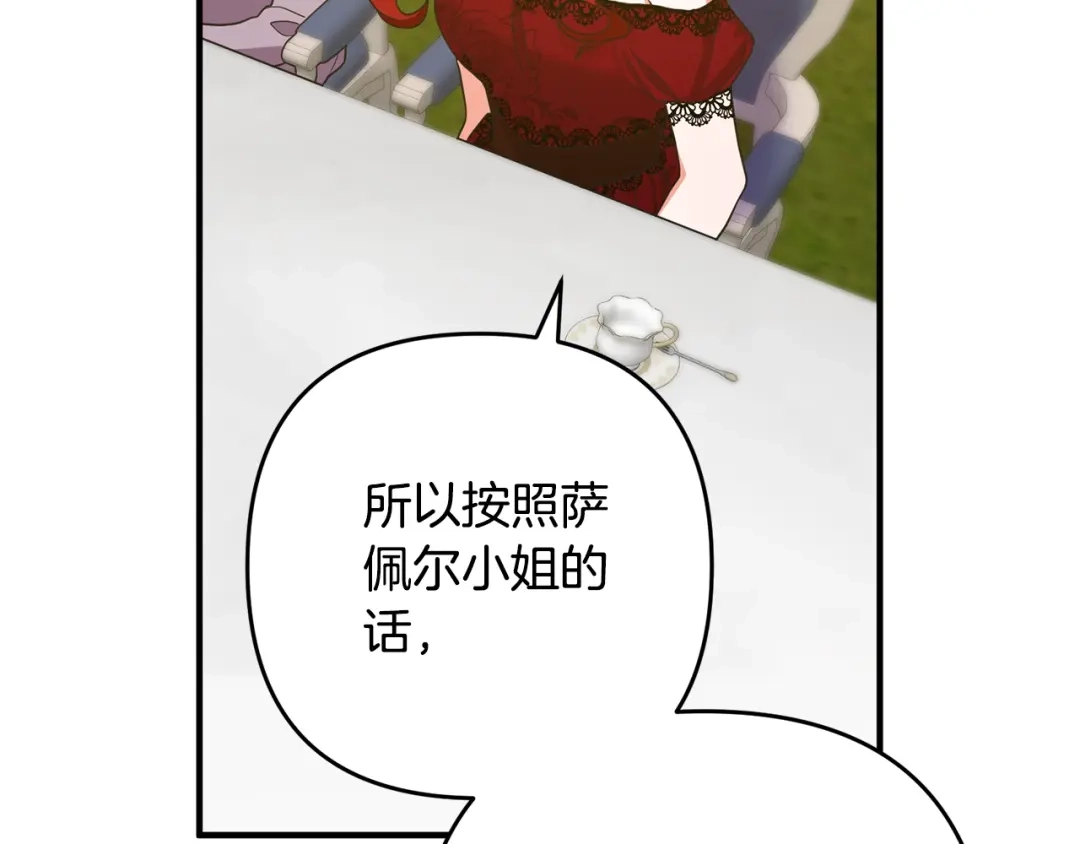 《离婚吧，老公大人！》第11话 先发制人 第141页