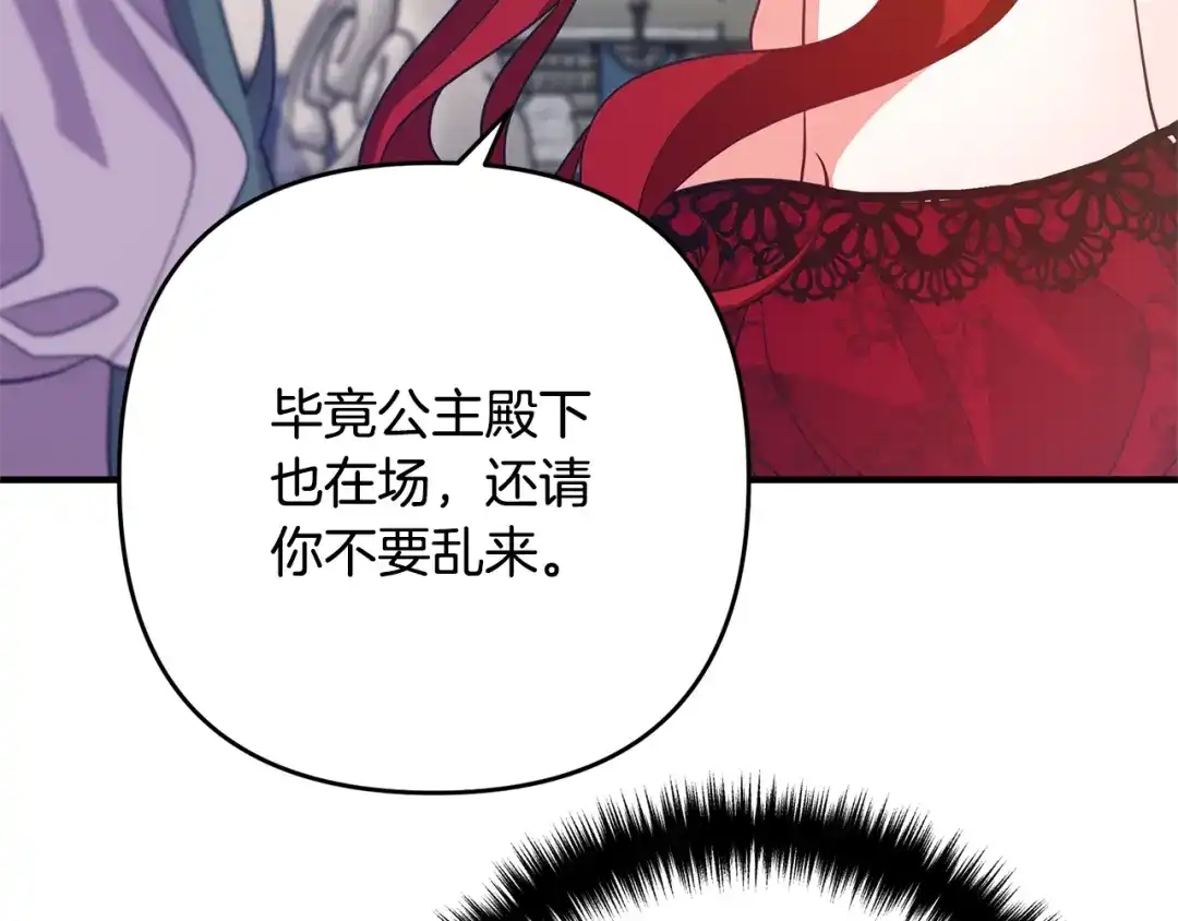 《离婚吧，老公大人！》第11话 先发制人 第149页