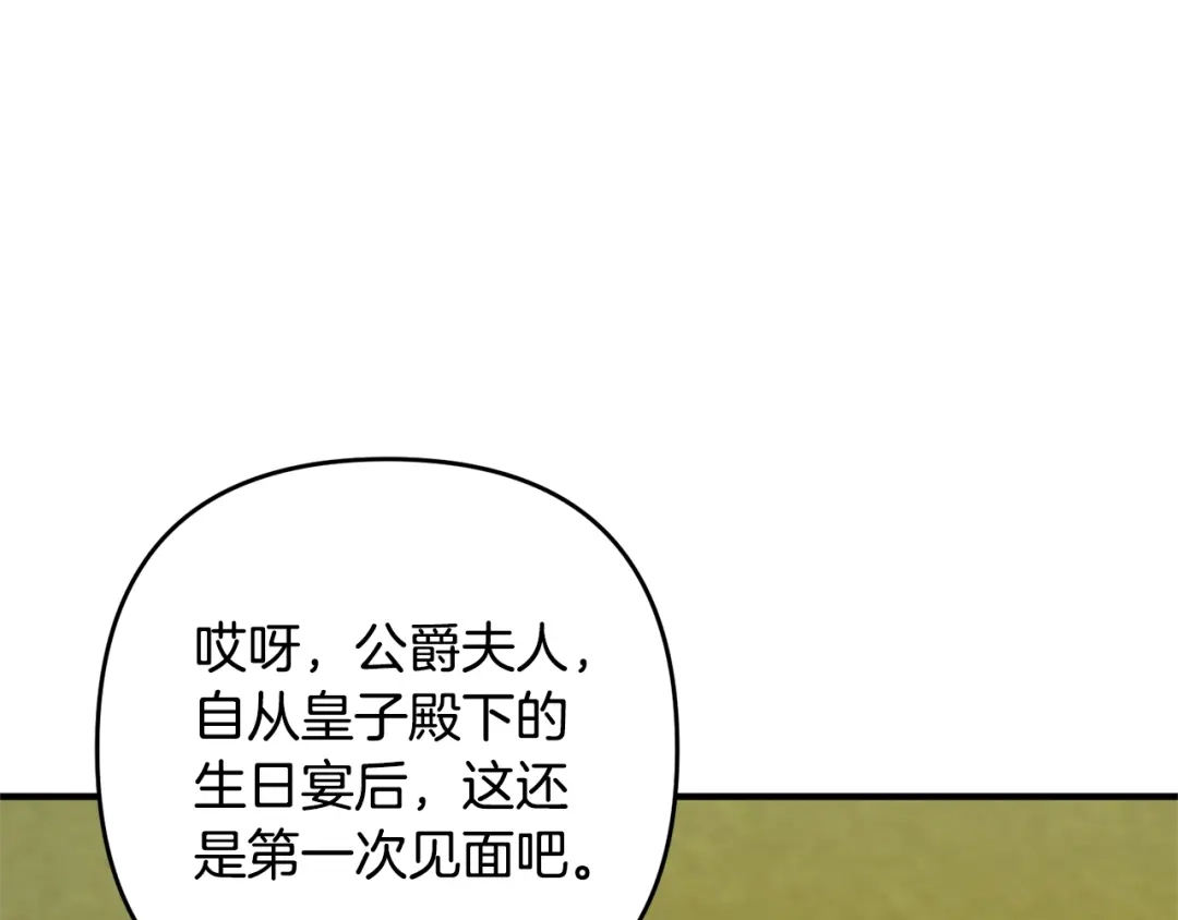 《离婚吧，老公大人！》第11话 先发制人 第105页