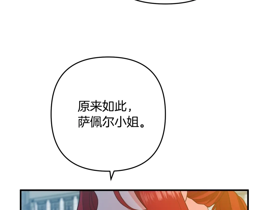 《离婚吧，老公大人！》第11话 先发制人 第126页