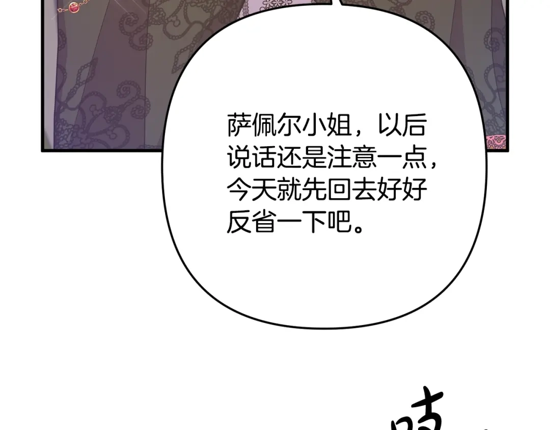 《离婚吧，老公大人！》第11话 先发制人 第159页